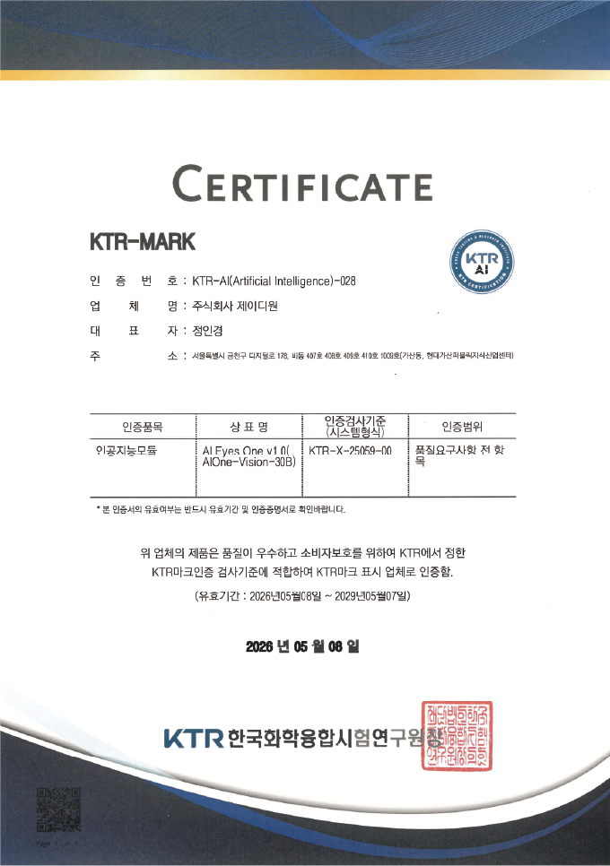 AI 품질 인증서