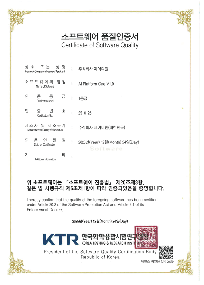 AI Platform One GS 1등급