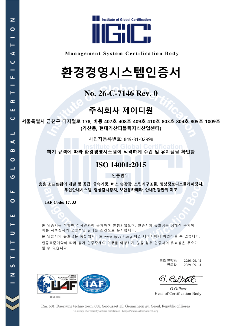 ISO 14001 인증서
