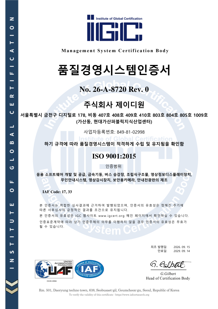 ISO 9001 인증서
