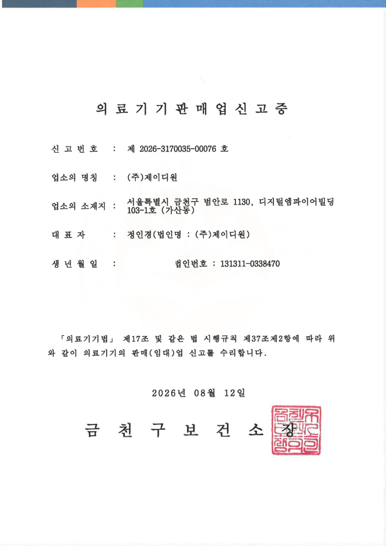 의료기기판매업 신고증
