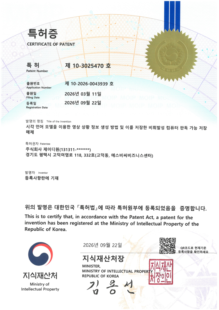 특허증 (제10-3025470호)