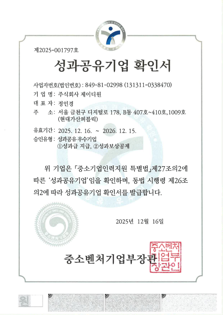 성과공유기업 확인서