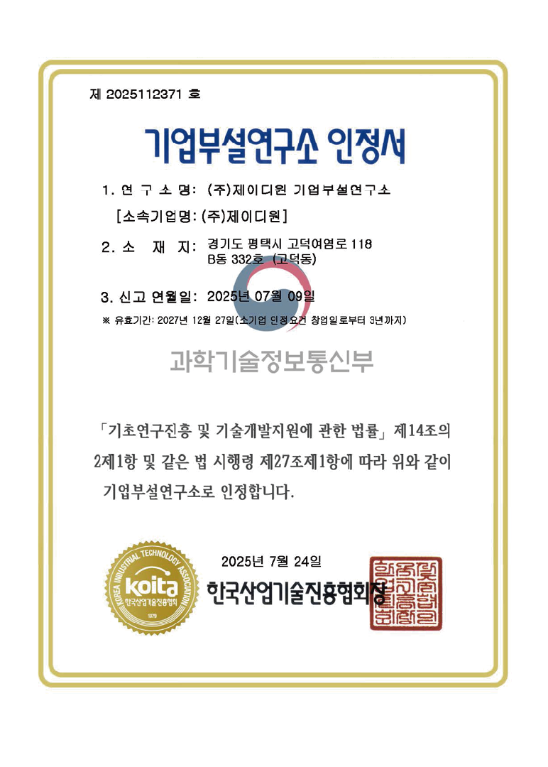 기업부설연구소 인정서