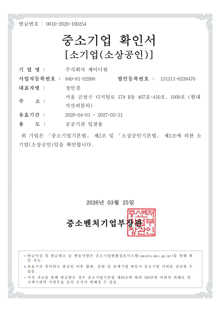 중소기업 확인서