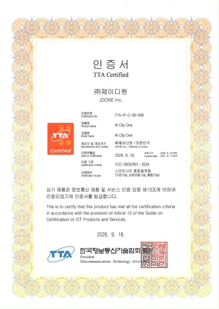 AI City One TTA 인증서