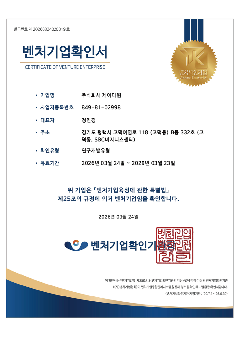벤처기업 확인서