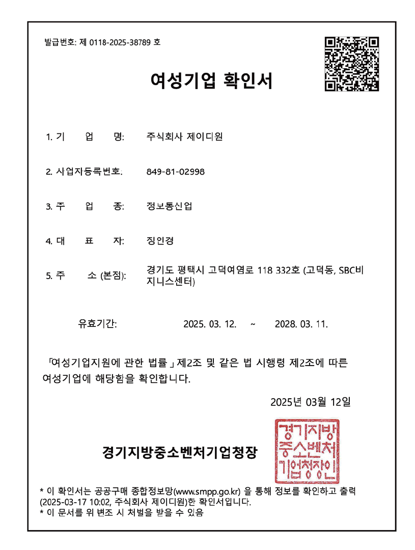 여성기업 확인서