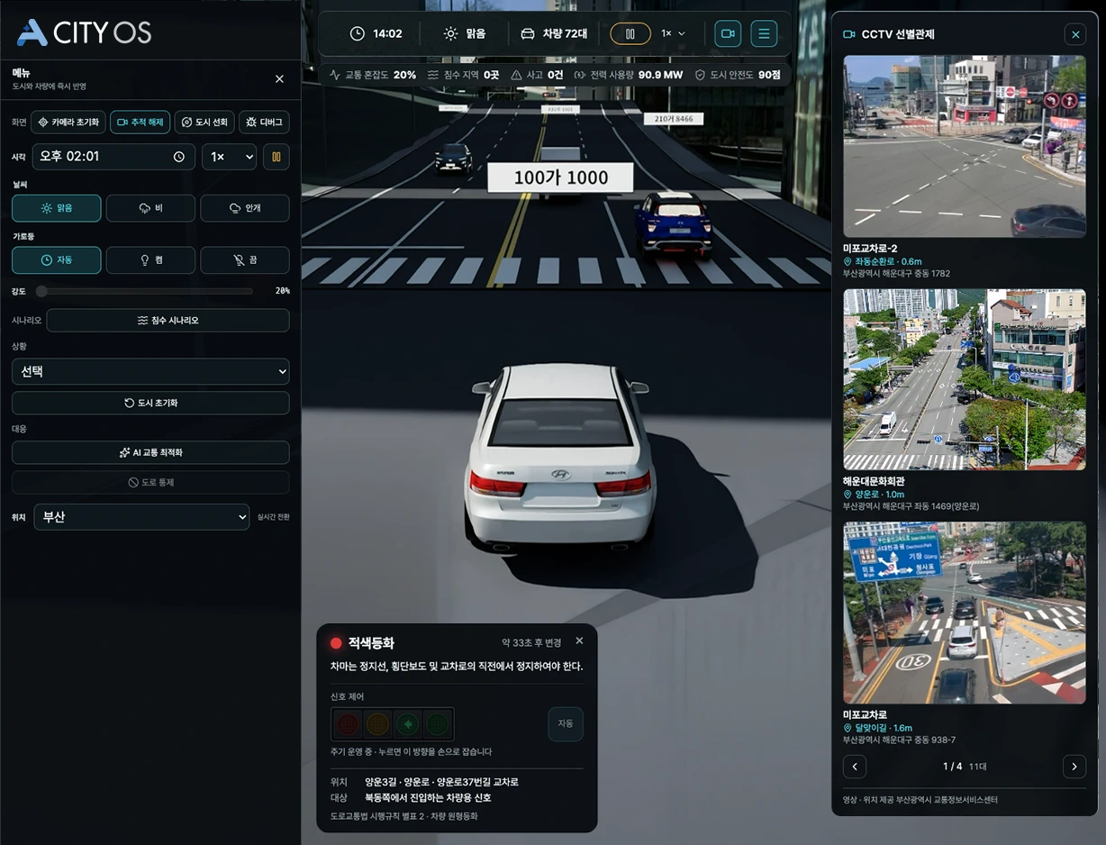 AI City OS 차량 시점으로 도시와 신호정보를 확인하는 화면