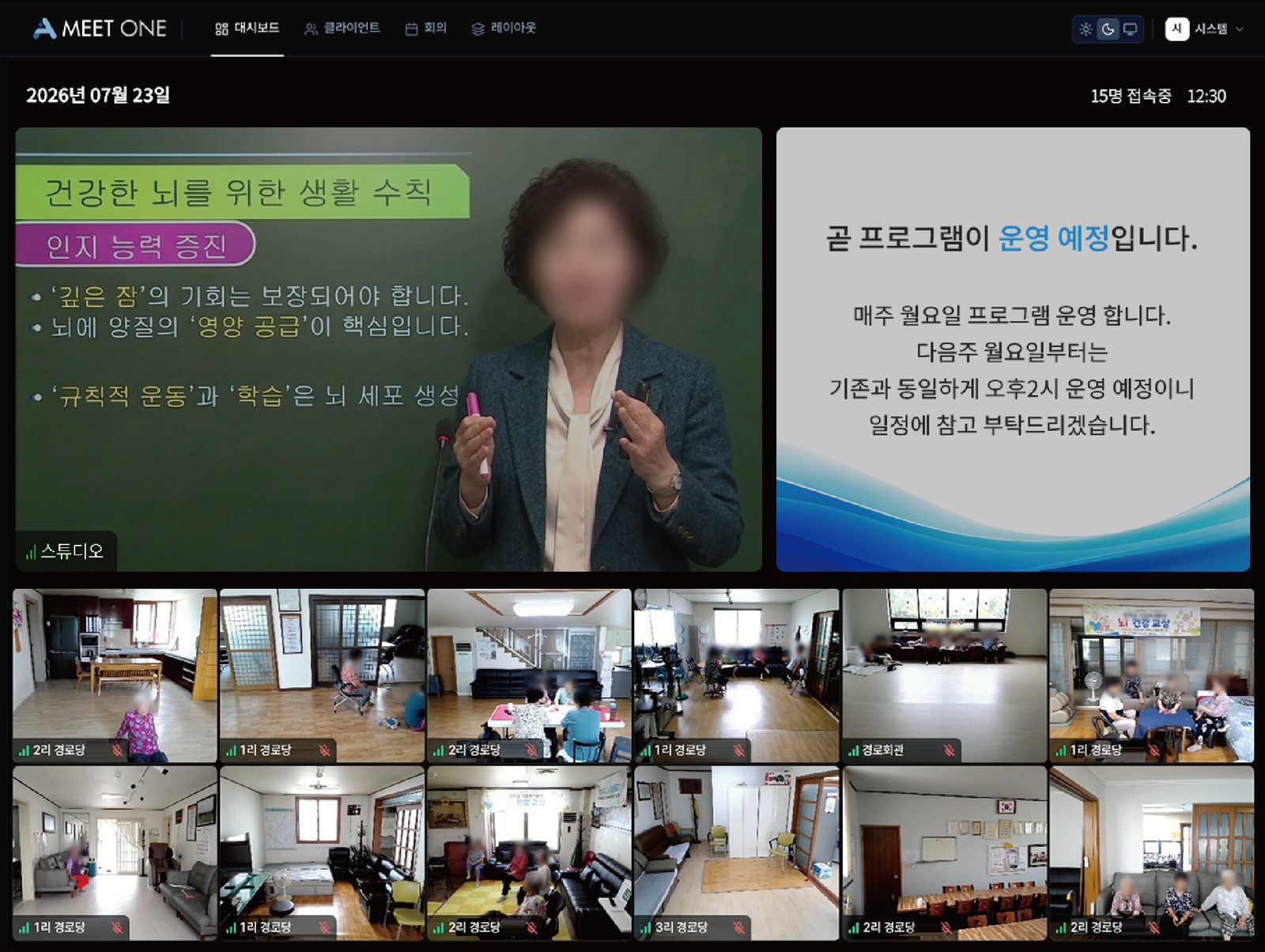 AI Meet One 화상회의 화면