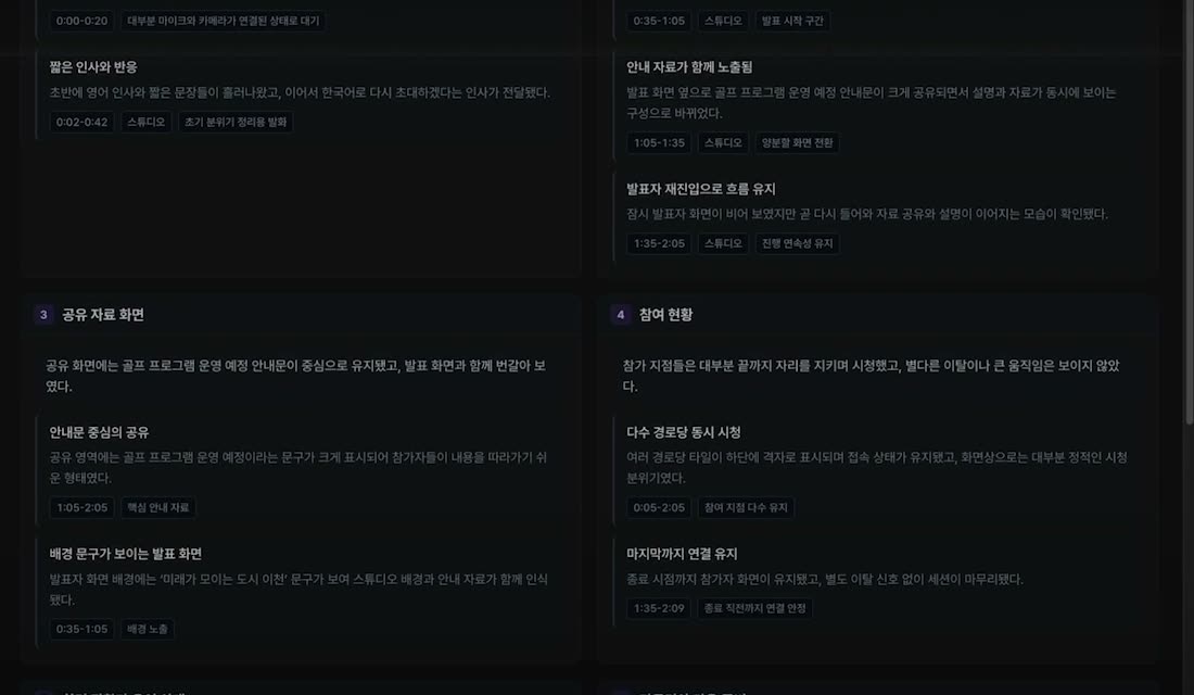 AI Meet One 회의 요약 화면. 회의 구간별 기록이 카드로 정리되어 있습니다.